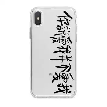浪漫不死创意文字手机壳软个性适用于苹果xs小米10青春版vivoy52s 款6