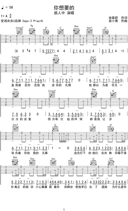 颜人中你想要的吉他谱g调吉他弹唱谱