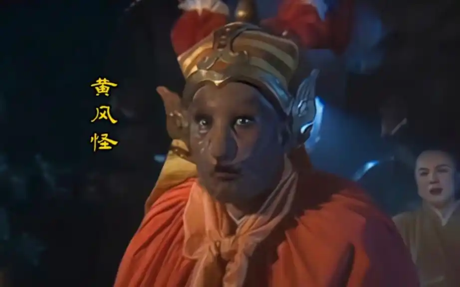 再读《西游记》之黄风怪