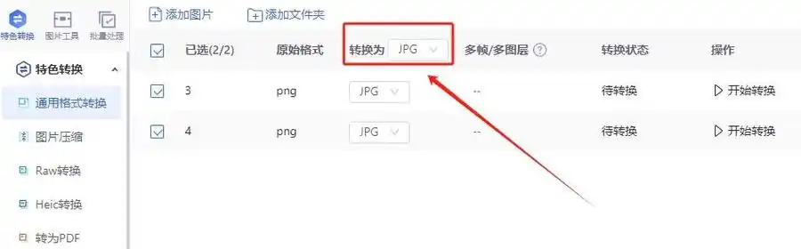 怎么把png转换成jpg好用的转换方法推荐