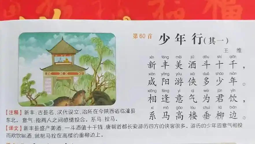 朗读打卡唐诗三百首之少年行其一