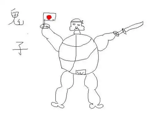 欢迎大家回访我们的网站育才简笔画关键词日本鬼子简笔画人物简笔画