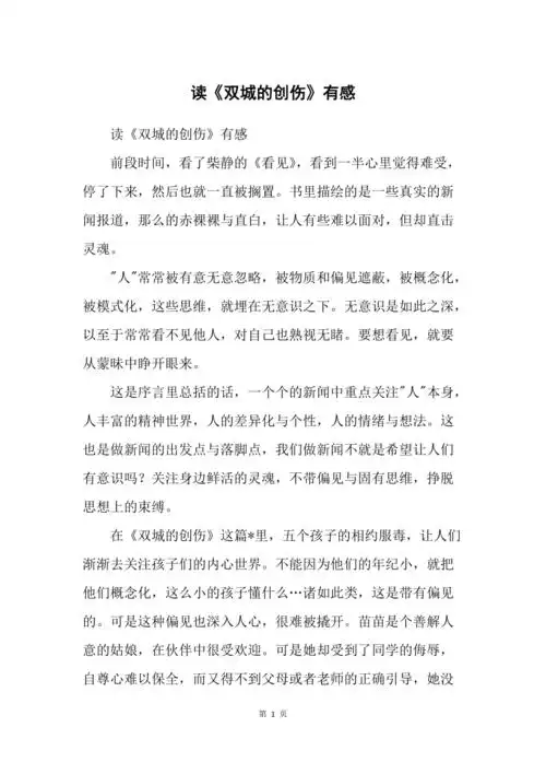 读双城的创伤有感