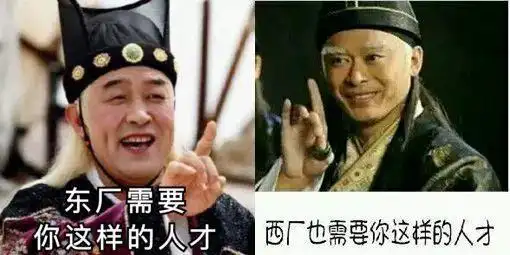 需要你这种人才