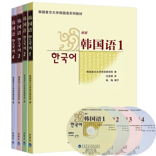 大学 韩国语1234全四册 学生用书 外语教学与研究出版社 首尔韩国语