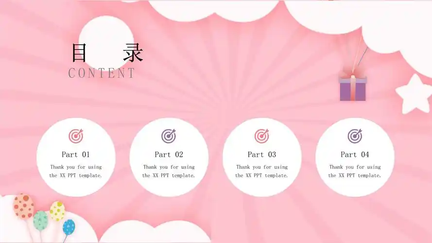 粉色卡通课件ppt模板(同名1269)_第2页