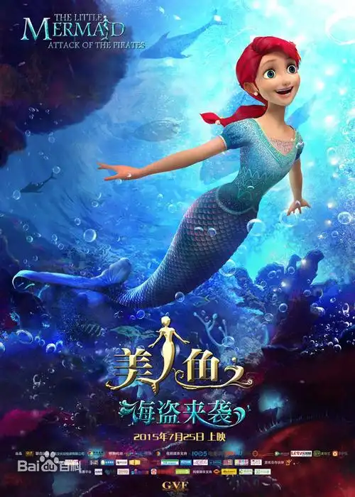 美人鱼之海盗来袭