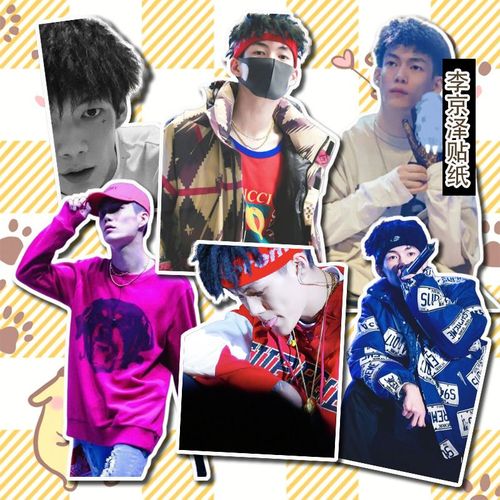 贝贝李京泽贴纸防水手机壳装饰贴红花会周边贴画不干胶手帐素材贴