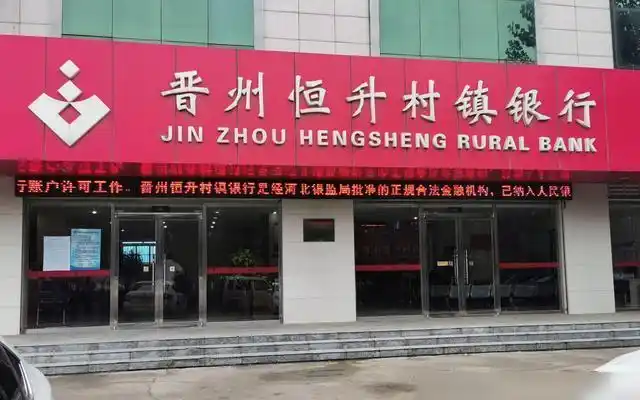 又一村镇银行出事幕后老板公款私用26亿ps身份证图上万张