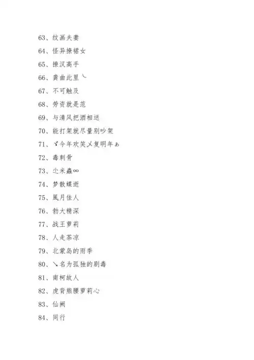 女名高冷精选500个