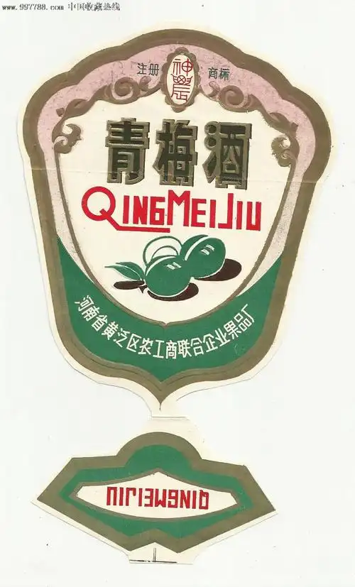 酒标;【青梅酒】;少