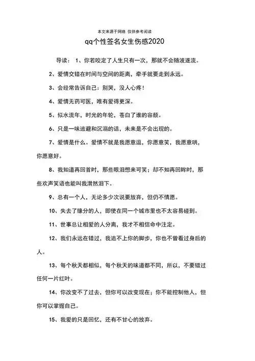 qq个性签名女生伤感2020