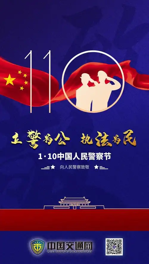 致敬61警察节红蓝星光警徽荣耀感谢您们用生命守护生命