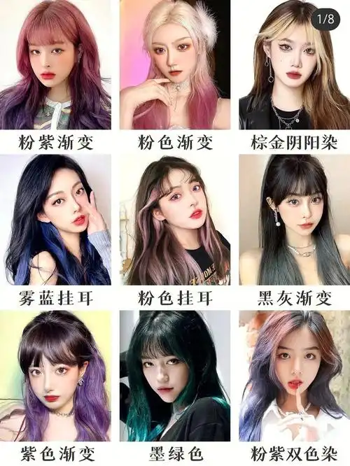 发色大合集72款发色网红流行炒全发色合集香渐变染	全头染	挂耳染色系
