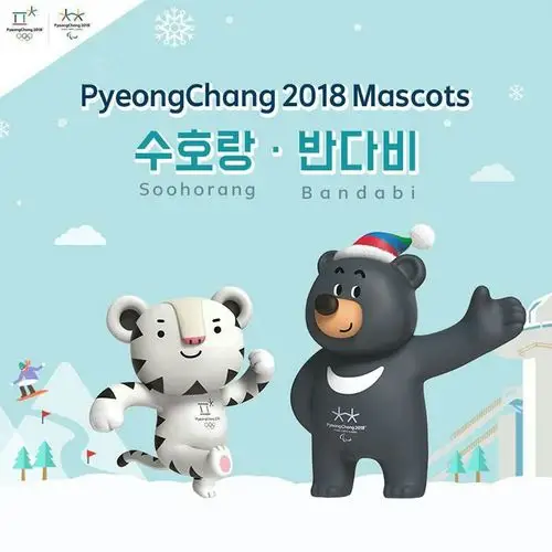 可爱的平昌冬奥会吉祥物.