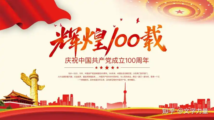 建党100周年高清ppt素材100页