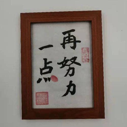办公室卧室励志摆台再努力一点书法绘画作品精致木框纯手写绘制