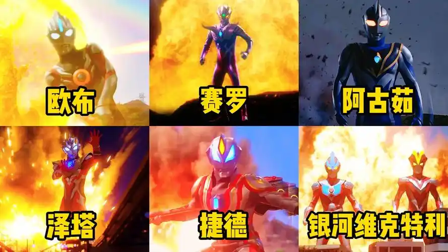 6个奥特曼不回头看爆炸名场面!赛罗pk捷德,你觉得谁更帅?