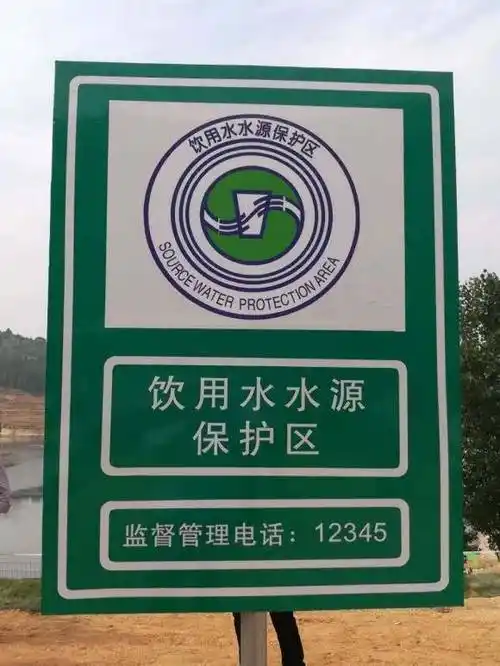 四川饮用水源保护区交通警示标志水保护区道路指示牌