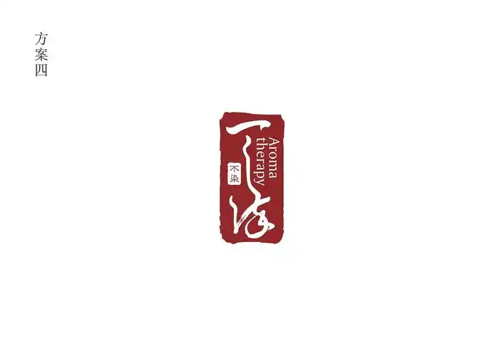 书法字体logo设计|平面|logo|wuzhenjie_原创作品-站酷zcool