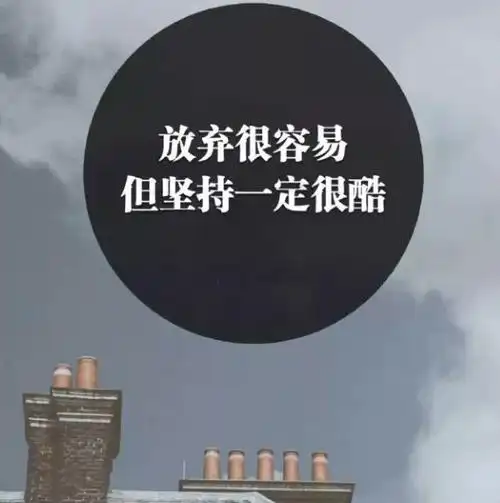 2020早安激励语图片,很励志的经典正能量图片带字