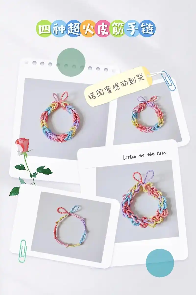超火的闺蜜皮筋手链快让你的冤种闺蜜给你编.4款闺蜜手链,和闺 - 抖音