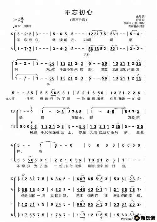 不忘初心简谱歌词韩磊谭维维演唱暖儿制谱不忘初心简谱歌词二声部合唱