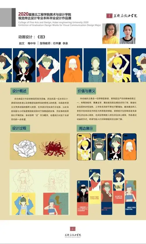 湖北工程学院美术与设计学院2020届视觉传达设计专业毕业作品展