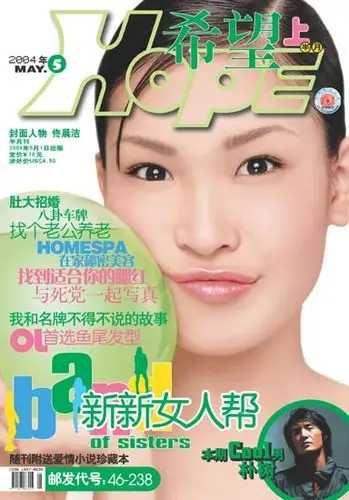 组图:《希望》2004上半年封面(9)