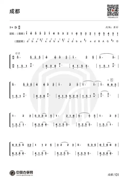 流行古筝曲:《成都》