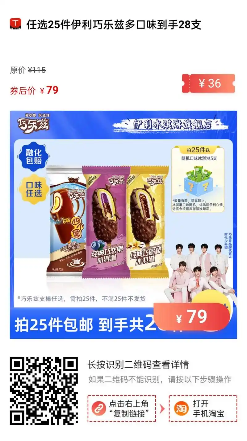 巧乐兹经典雪糕.8 任选25件伊利巧乐兹多口味到手28支 【 - 抖音