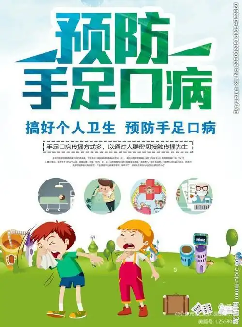 【小太阳幼儿园-小班组】手足口病预防知识