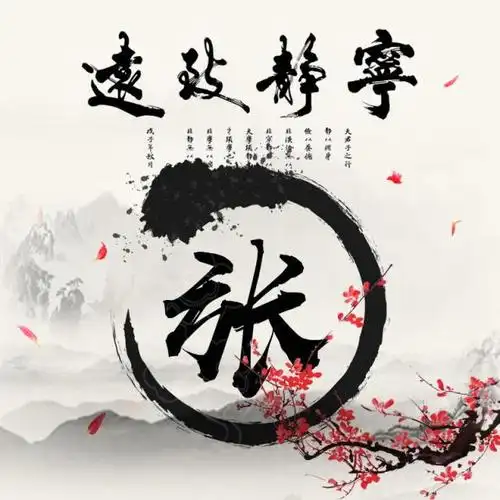 40张古典风韵百家姓图,治愈系微信头像,安抚你那颗浮躁的心!