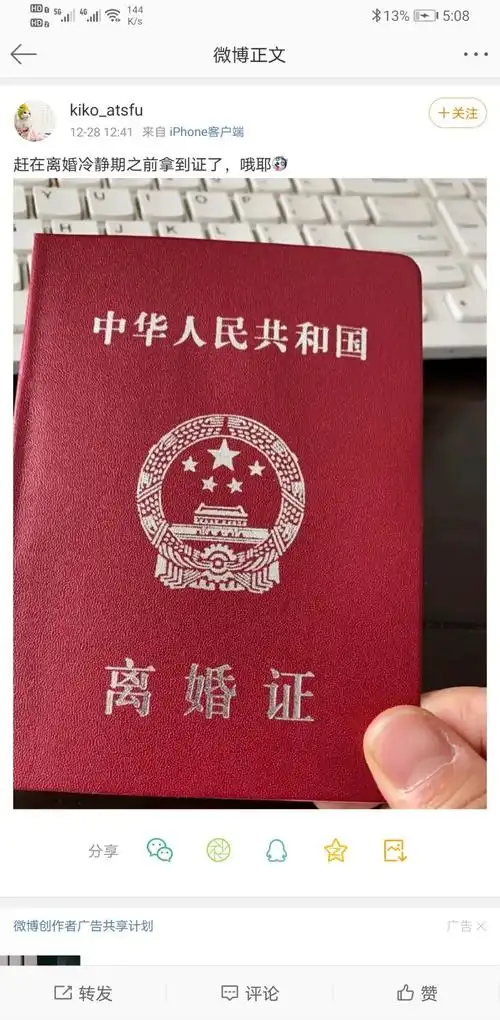 离婚冷静期前夕,有网友在社交媒体上晒出刚刚拿到的离婚证.