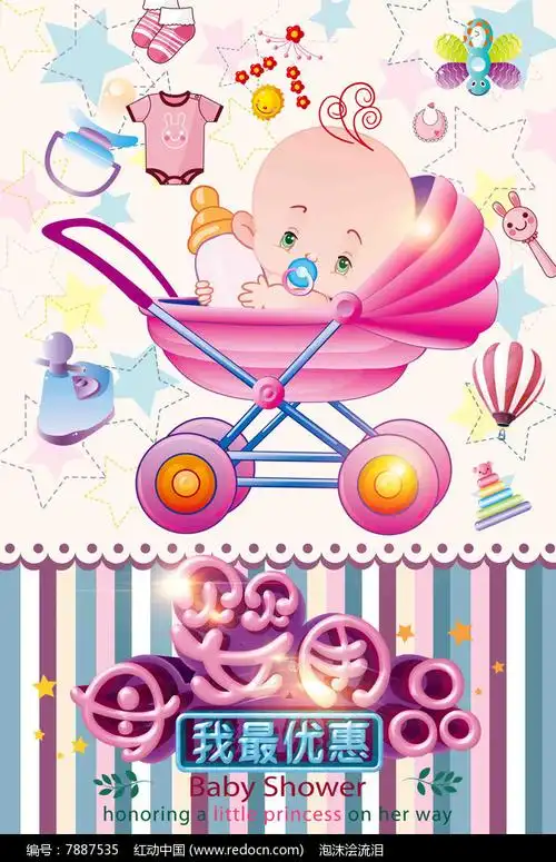 红动网提供海报精品原创素材下载,您当前访问作品主题是可爱宝贝母婴