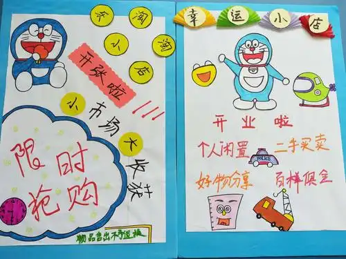 童真大三班"六一跳蚤市场开张啦"