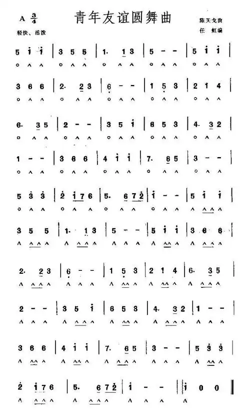 青年友谊圆舞曲