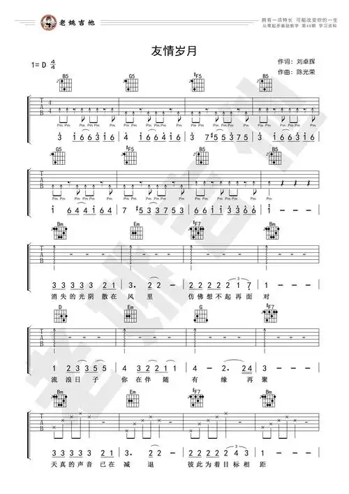 友情岁月吉他谱