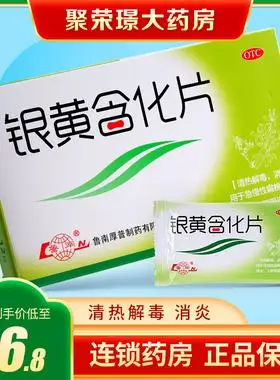 鲁南银黄含化片12片急慢性扁桃体炎上呼吸道感染清热解毒消炎