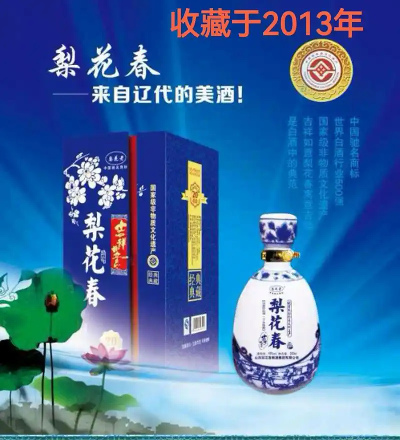 国家级非遗梨花春