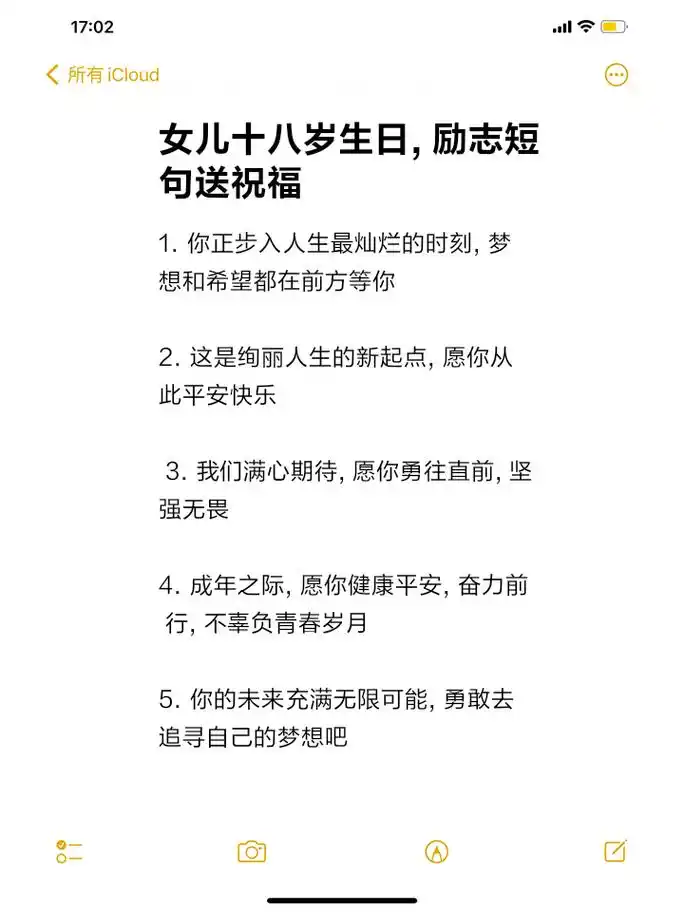 女儿十八岁生日,励志短句送祝福 1.