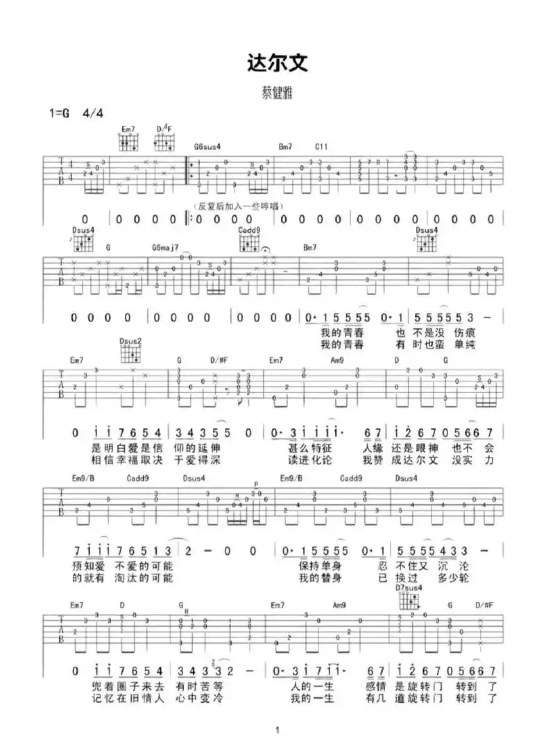 达尔文 吉他谱