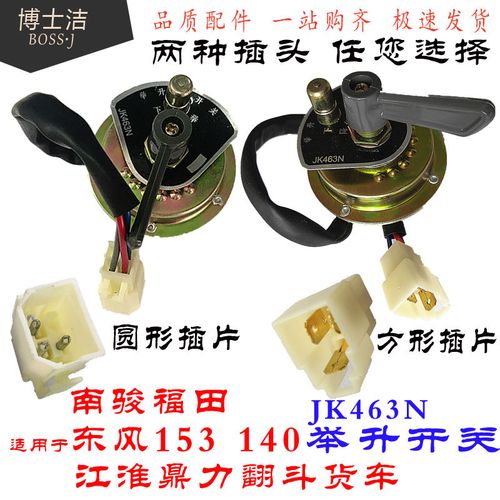 适用南骏福田举升开关东风153江淮鼎力翻斗车自卸举升取力器开关