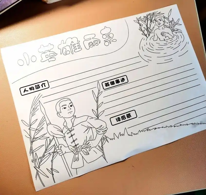 四年级语文|英雄人物卡|小英雄雨来 73英雄人物手抄报 73小英雄