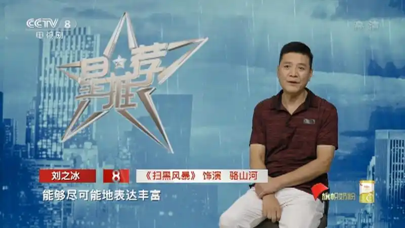 星推荐20210825刘之冰推荐扫黑风暴