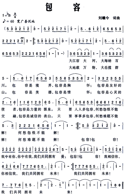 包容 歌谱 简谱