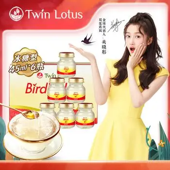 【2件】泰国双莲冰糖燕窝45ml*12瓶