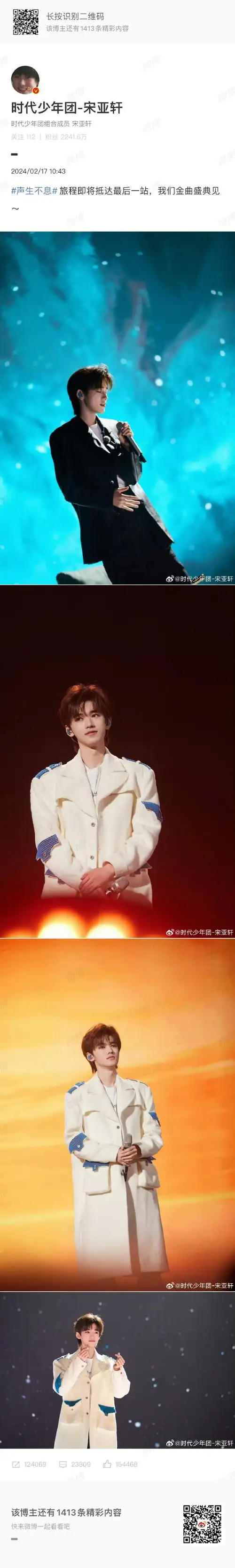 宋亚轩说我们金曲盛典见