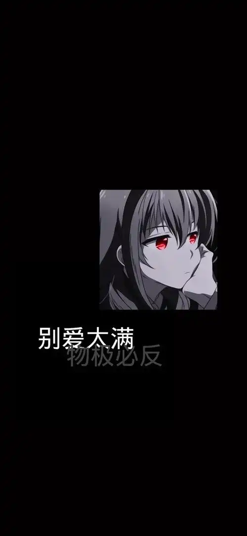 黑色系非主流文字手机壁纸