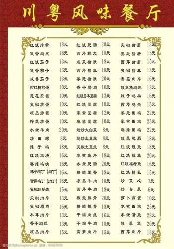 川粤餐厅菜谱图片